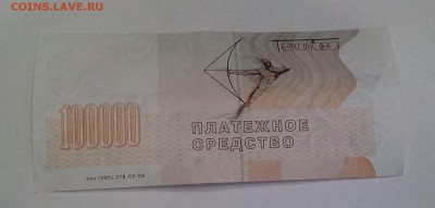 Бона 100000 Техинвест оценка - IMG_20170110_193334