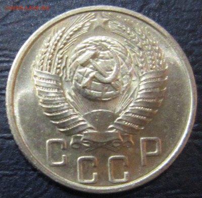 15 копеек 1955года (в блеске) - 15к55-2