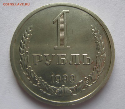 1 рубль 1983 годовик. ХОРОШИЙ. - 088.JPG