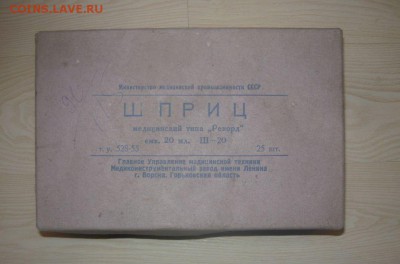ШПРИЦ Медицинский Тип РЕКОРД Разборный 20 мл Новый с хранени - 419.JPG