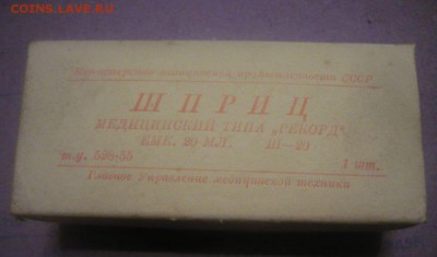 ШПРИЦ Медицинский Тип РЕКОРД Разборный 20 мл Новый с хранени - 421.JPG