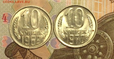 10 копеек 1969,70 в блеске до 16.01.17 - IMG_2930.JPG