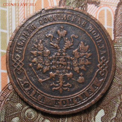 1 копейка 1875 г. ЕМ до 16.01.2017г. 22-00 Мск - IMG_6500.JPG
