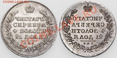 Инкузный рупь крылья вверх (или вниз) - 1r-zal