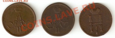 Копейки 3 шт, 1853, 1859 и 1866 все ЕМ. - 23