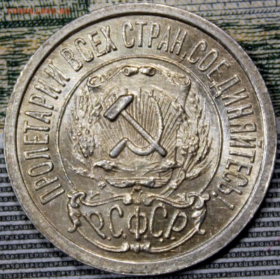 Штемпельный блеск - 15.1922 аверс
