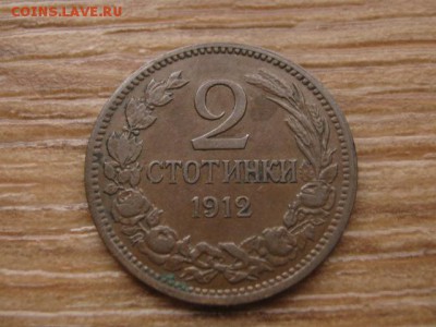 Болгария 2 стотинки 1912 до 12.01.17 в 22.00 М - IMG_2195.JPG
