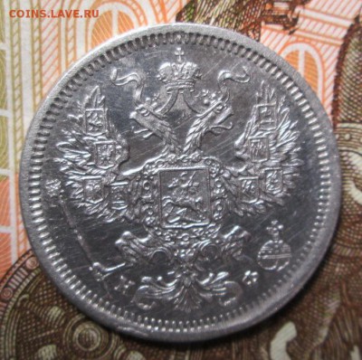 20 копеек 1880года до 16.01.2017г. 22-00 Мск. - IMG_6151.JPG