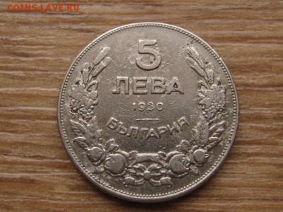 Болгария 5 лева 1930 до 12.01.17 в 22.00 М - IMG_2216.JPG