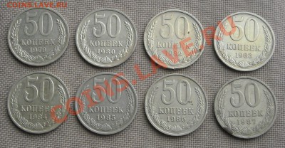 50 копеек 1979-1987гг 8 монет до 21.01.2011 22:30 - DSCN4874.JPG