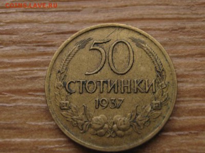 Болгария 50 стотинок 1937 до 12.01.17 в 22.00 М - IMG_2218.JPG