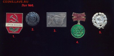 Лот №6. Пять значков до 15.01.17 г - 22.30 по Москве. - imgonline-com-ua-compressedsp9b7E0cDADe