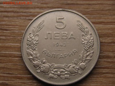 Болгария 5 лева 1943 до 12.01.17 в 22.00 М - IMG_2220.JPG