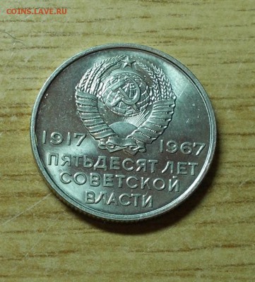 20 копеек 1967 юб. ОГОНЬ    до 16.01.2017  в 22-00 мск - DSCN0779 [1024x768]