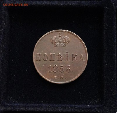 Три кабинетные копейки 1852 ем, 1856 ем и 1861 ем - 20170108_125105