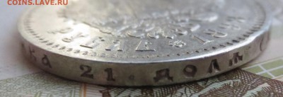 Рубль 1898 года с 200 рублей (в коллекцию) - IMG_5716.JPG