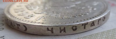Рубль 1898 года с 200 рублей (в коллекцию) - IMG_5715.JPG
