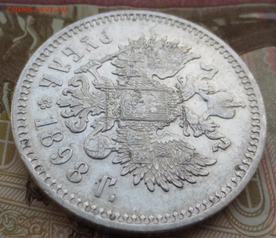 Рубль 1898 года с 200 рублей (в коллекцию) - IMG_5707.JPG