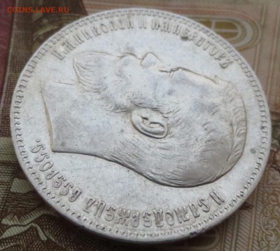 Рубль 1898 года с 200 рублей (в коллекцию) - IMG_5703.JPG