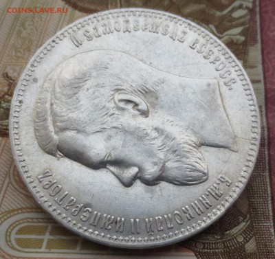 Рубль 1898 года с 200 рублей (в коллекцию) - IMG_5701.JPG