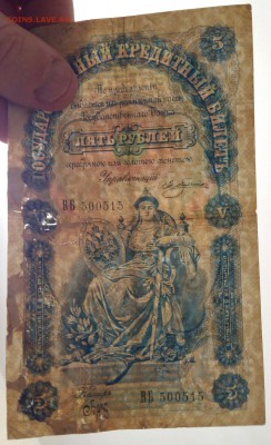 5 рублей 1895 года на спрос. - 2017-01-10 18.50.39