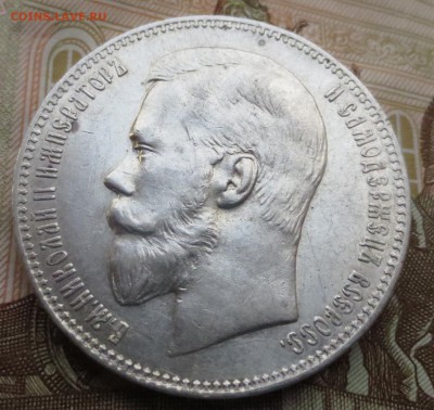 Рубль 1898 года с 200 рублей (в коллекцию) - IMG_5698.JPG