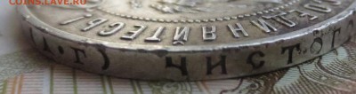 Рубль 1921 года с 200 рублей - IMG_5714.JPG