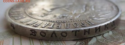 Рубль 1921 года с 200 рублей - IMG_5712.JPG