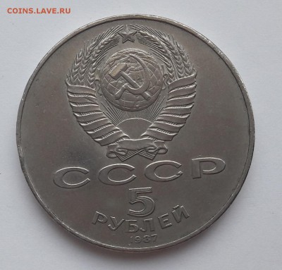 5рублей 1987г. ссср ШАЙБА - 20170109_153014
