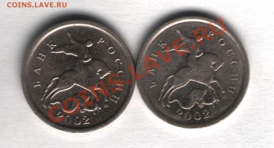 1 копейка 2002м Подскажите по шт. - 1 копейка 2002