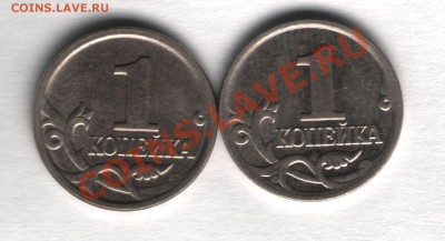 1 копейка 2002м Подскажите по шт. - 1 копейка 2002-1