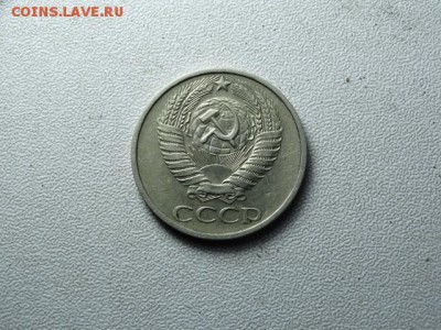 50 копеек 1976 г - DSC03918.JPG