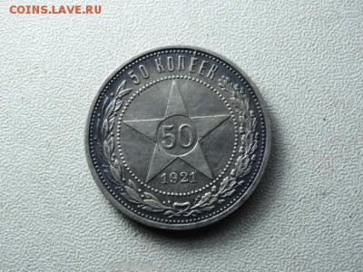 Полтина 1921 г - DSC03981.JPG