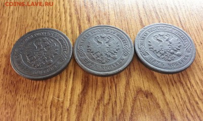 5 Копеек 1872г.- 1881г. (3шт.) до 17.01.2017г. 22:30ч, Мск - 20170110_224732