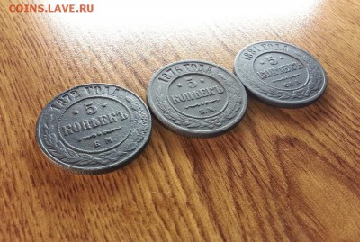 5 Копеек 1872г.- 1881г. (3шт.) до 17.01.2017г. 22:30ч, Мск - 20170110_224703