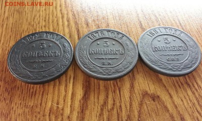 5 Копеек 1872г.- 1881г. (3шт.) до 17.01.2017г. 22:30ч, Мск - 20170110_224641