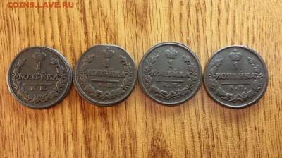 Копейки 1824г. - 1828г. КМ.(4шт.)до 17.01.2017г. 22:30ч, Мск - 20170110_225451
