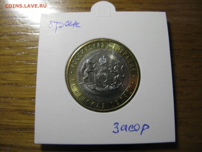 Тюменская область засор до 22.00 13.01 - IMG_0763.JPG