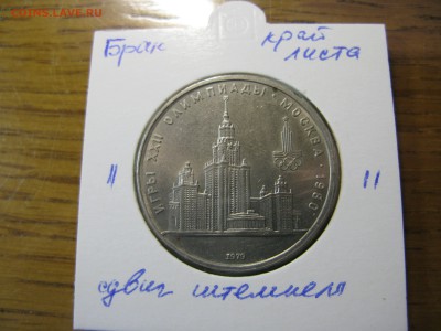 Олимпиада 80 МГУ сдвиг штемпеля до 22.00 13.01 - IMG_0102.JPG