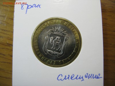 Челябинская область смещение вставки до 22.00 13.01 - IMG_0109.JPG