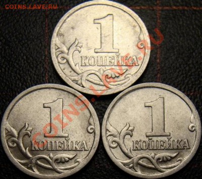 1 коп. 2005 с-п 3.21А, 3 экземпляра, до 21 января, 22:00 - 2005_DSC07118