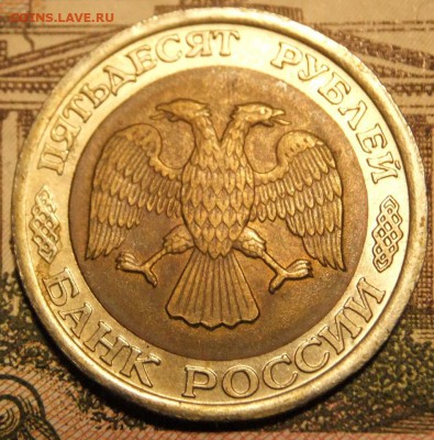 50р.1992г.лмд биметал  брак вставки - DSCF9102.JPG