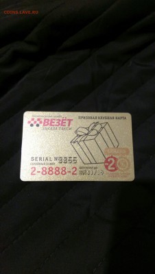Куплю карты и визитки такси "Везёт", "Лидер", "РуТакси" - IMAG2850