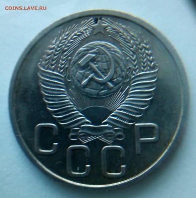 20 копеек 1953 года хорошая - IMG_20170108_131323