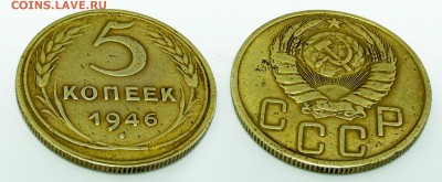5 копеек 1946 до 16 января 21:00 - 5-46
