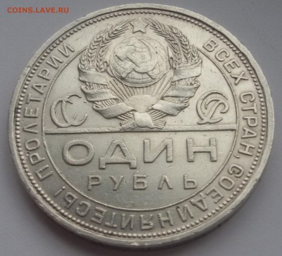 1 рубль 1924 года, хороший до 12.11.16 - 20170109_122631