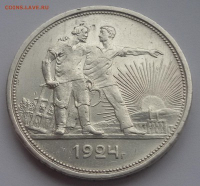 1 рубль 1924 года, хороший до 12.11.16 - 20170109_122609