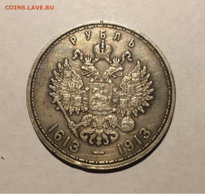 Рубль 300 лет Дома Романовых - FullSizeRender-11-01-17-01-37-1