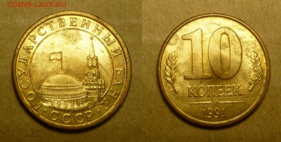 История выкрошки штемпеля. 10 копеек 1991 М, ГКЧП (8 монет). - Выкрошка №1.JPG