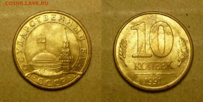История выкрошки штемпеля. 10 копеек 1991 М, ГКЧП (8 монет). - Выкрошка №3.JPG